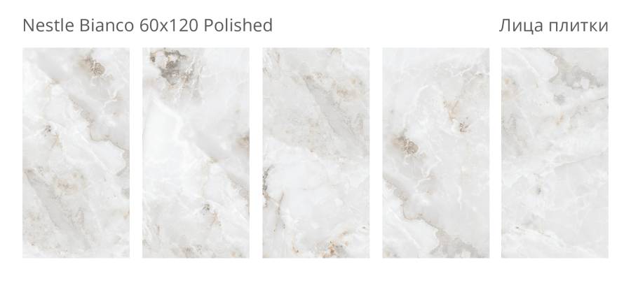 Керамогранит NESTLE BIANCO 60x120 POLISHED, Palacio Керамогранит NESTLE BIANCO 60x120 POLISHED, Palacio