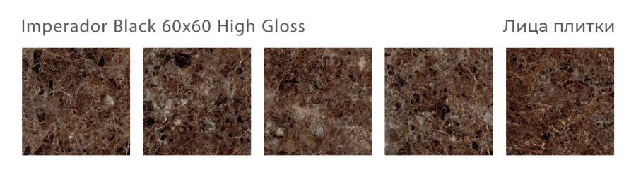 Керамогранит IMPERADOR BLACK 60x60 HIGH GLOSS, Oasis Керамогранит IMPERADOR BLACK 60x60 HIGH GLOSS, Oasis