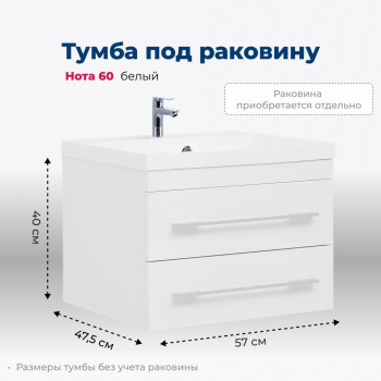 Тумба под раковину Aquanet Нота 58 белый