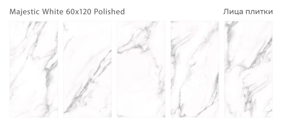Керамогранит MAJESTIC WHITE 60x120 POLISHED, Palacio Керамогранит MAJESTIC WHITE 60x120 POLISHED, Palacio