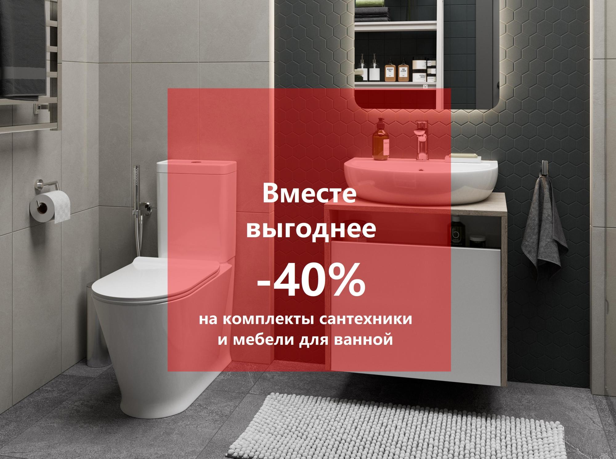 Комплектом выгоднее Комплектом выгоднее