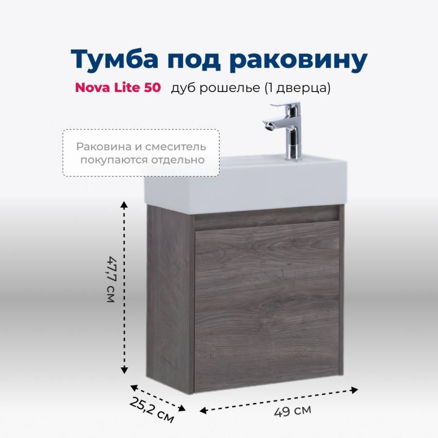 Тумба под раковину Aquanet Nova Lite 50 дуб рошелье (1 дверца) Тумба под раковину Aquanet Nova Lite 50 дуб рошелье (1 дверца)