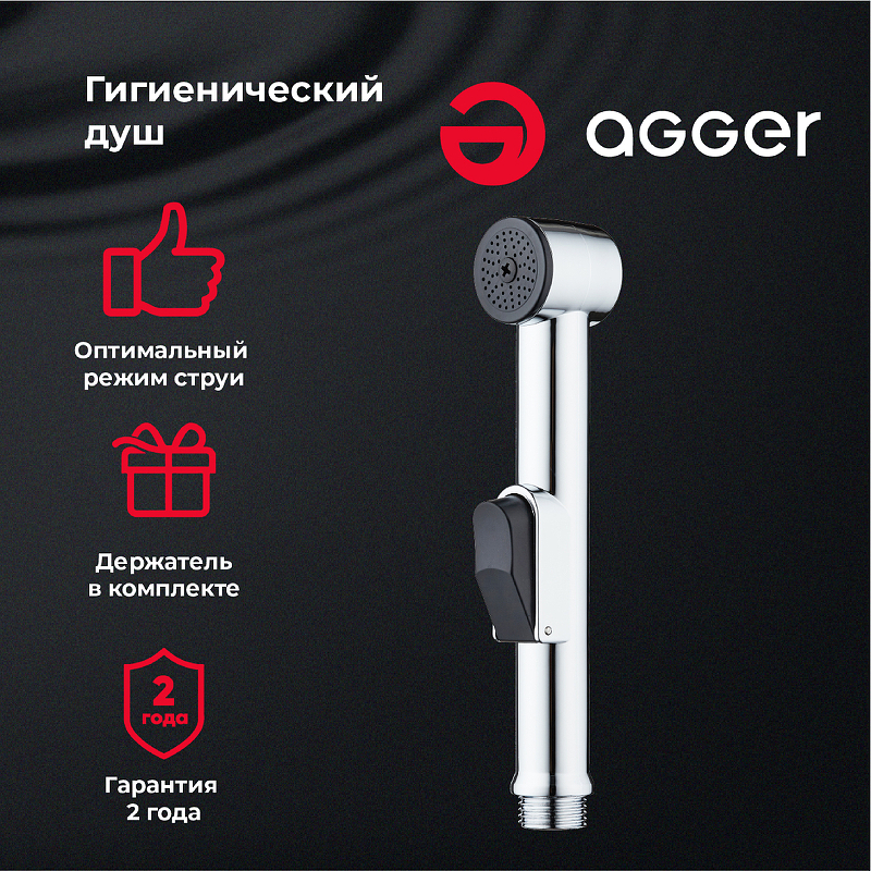 Гигиеническая лейка Agger AHYG01 с держателем Гигиеническая лейка Agger AHYG01 с держателем