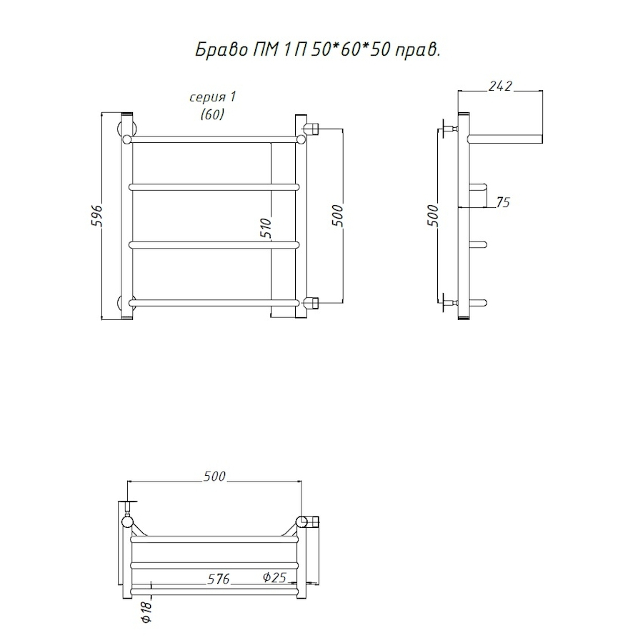 Полотенцесушитель Браво ПМ 1 П 50*60*50 (ЛЦ4) ПРАВЫЙ Полотенцесушитель Браво ПМ 1 П 50*60*50 (ЛЦ4) ПРАВЫЙ