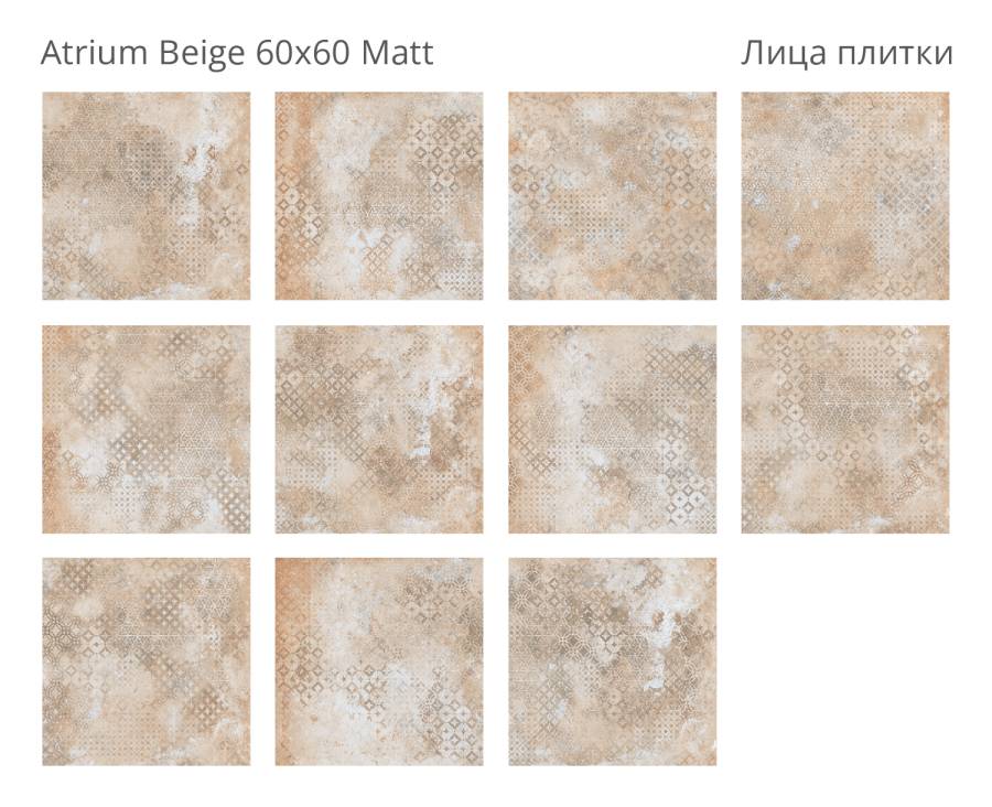 Керамогранит матовый ATRIUM BEIGE 60x60 MATT, Silk 60х60 Керамогранит матовый ATRIUM BEIGE 60x60 MATT, Silk 60х60