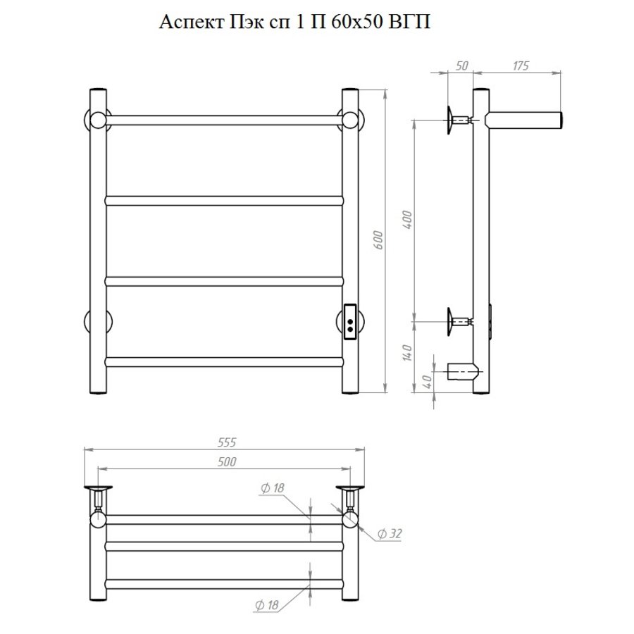 Полотенцесушитель Аспект Пэк сп 1 П 60х50 белый ВГП Полотенцесушитель Аспект Пэк сп 1 П 60х50 белый ВГП