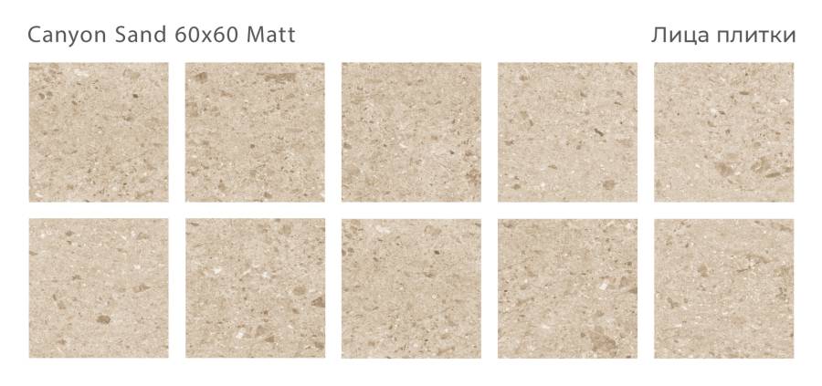 Керамогранит матовый CANYON SAND 60х60 MATT, Silk 60х60 Керамогранит матовый CANYON SAND 60х60 MATT, Silk 60х60