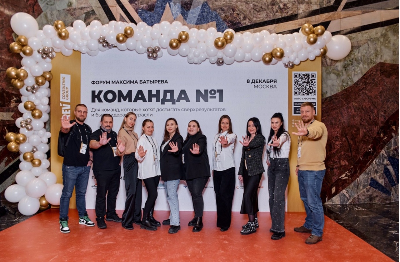 Большой форум Максима Батырева «Команда №1» Большой форум Максима Батырева «Команда №1»