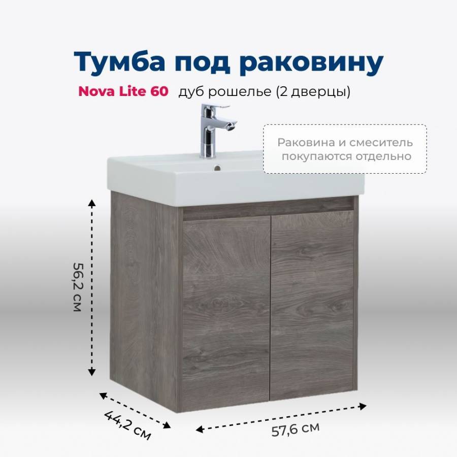 Тумба под раковину Aquanet Nova Lite 60 дуб рошелье (2 дверцы) Тумба под раковину Aquanet Nova Lite 60 дуб рошелье (2 дверцы)