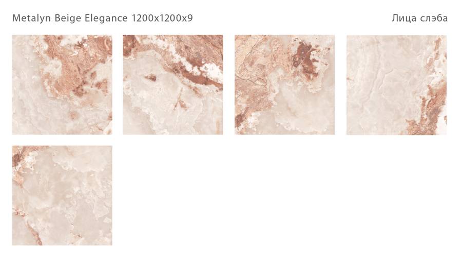 Керамический слэб METALYN BEIGE ELEGANCE 1200х1200х9мм, 120x120 Керамический слэб METALYN BEIGE ELEGANCE 1200х1200х9мм, 120x120