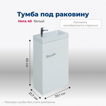 Тумба под раковину Aquanet Нота 40 R (Moduo) белый Тумба под раковину Aquanet Нота 40 R (Moduo) белый