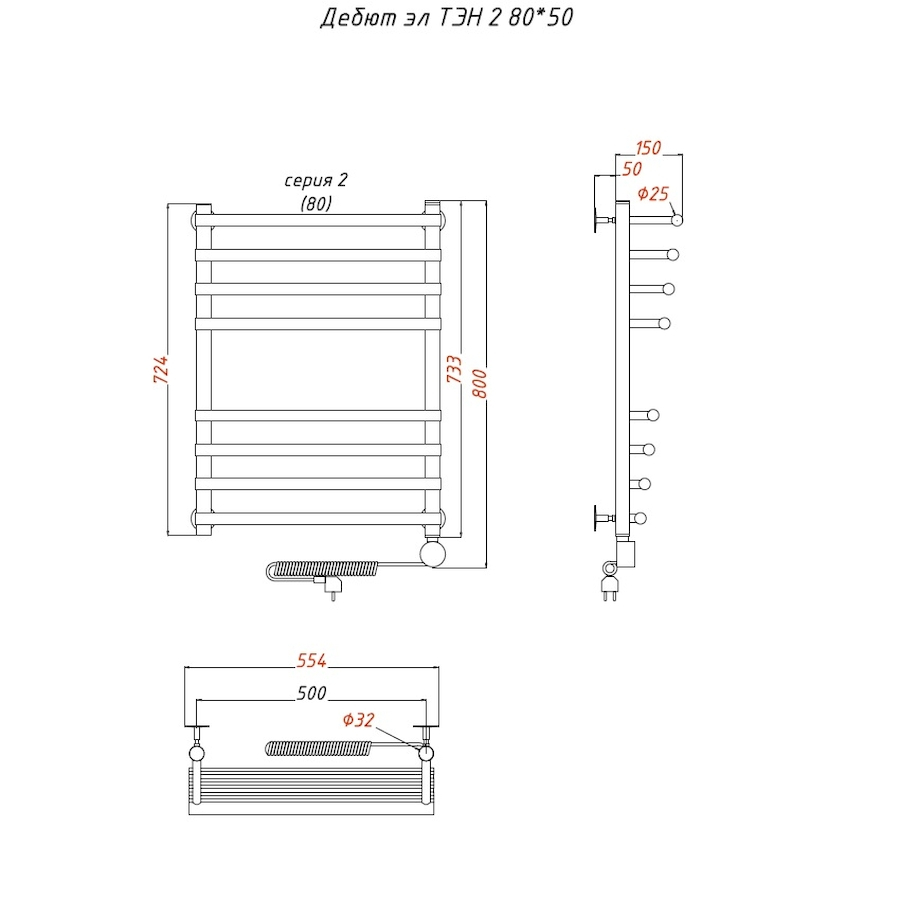 Полотенцесушитель Дебют эл ТЭН 2 80*50 (ЛЦ23) Полотенцесушитель Дебют эл ТЭН 2 80*50 (ЛЦ23)