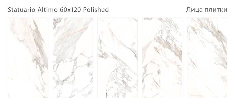 Керамогранит STATUARIO ALTIMO 60x120 POLISHED, Palacio Керамогранит STATUARIO ALTIMO 60x120 POLISHED, Palacio