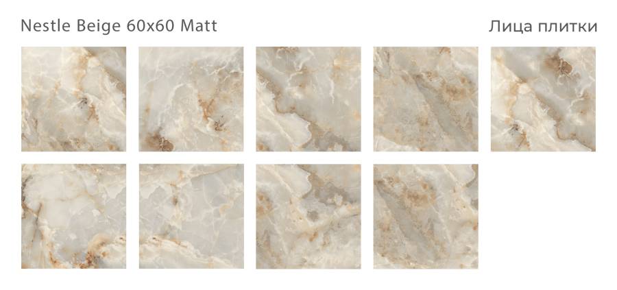Керамогранит матовый NESTLE BEIGE 60х60 MATT, Silk 60х60 Керамогранит матовый NESTLE BEIGE 60х60 MATT, Silk 60х60