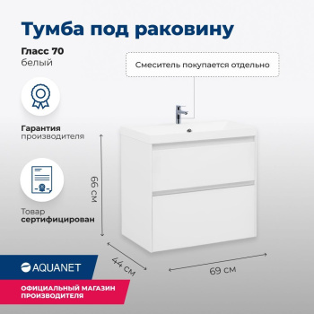 Тумба под раковину Aquanet Гласс 70 белый