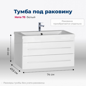 Тумба под раковину Aquanet Нота 75 белый