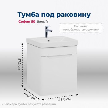 Тумба под раковину Aquanet София 50 белый