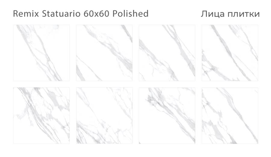 Керамогранит REMIX STATUARIO 60x60 POLISHED, Oasis Керамогранит REMIX STATUARIO 60x60 POLISHED, Oasis