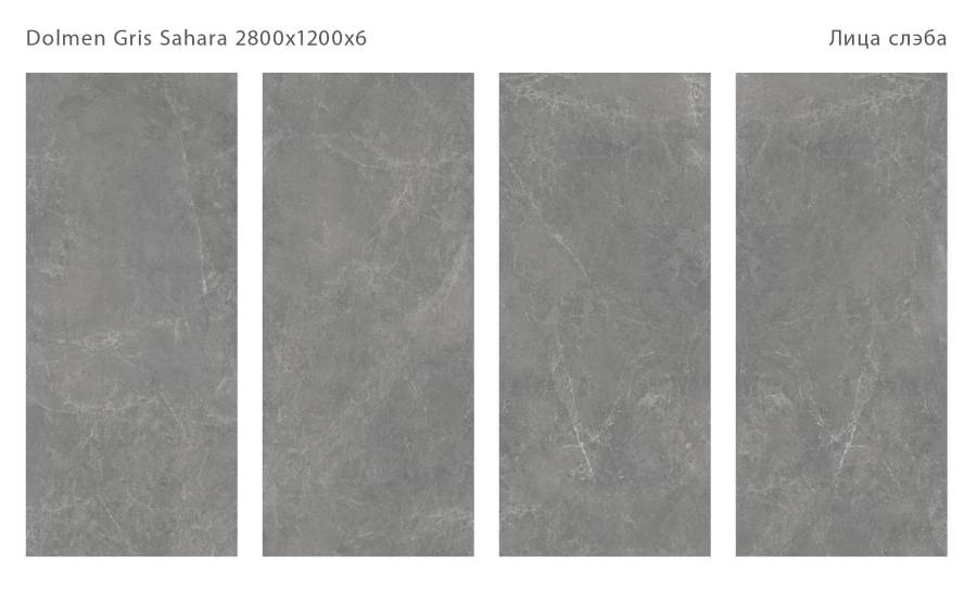 Керамический слэб DOLMEN GRIS SAHARA 2800х1200х6мм, Matt  Керамический слэб DOLMEN GRIS SAHARA 2800х1200х6мм, Matt
