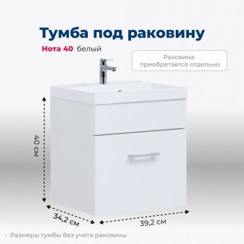 Тумба под раковину Aquanet Нота 40 белый Тумба под раковину Aquanet Нота 40 белый