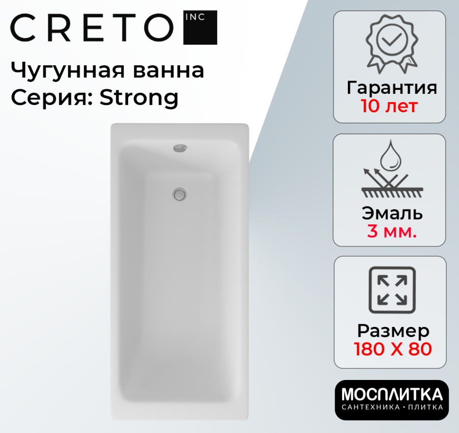 Ванна чугунная Creto Strong 180x80 см 25-1180 Ванна чугунная Creto Strong 180x80 см 25-1180
