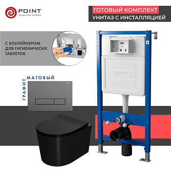 Сет: Система инсталляции Point Элемент для подвесного унитаза PN45122 + Клавиша смыва для инсталляции Point Меркурий, цвет графит, PN44831GM + Унитаз подвесной Point Веста безободковый, чёрн мат, PN41701BM