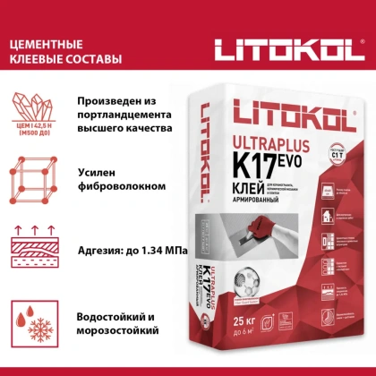 Клей фиброармированный тиксотропный для керамической плитки и керамогранита до 60х60 см. ULTRAPLUS K17 EVO, С1 T