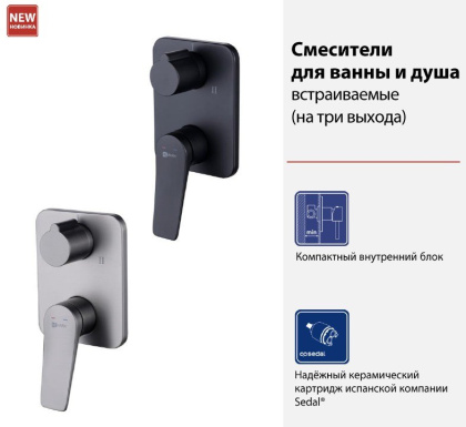 Смеситель для душа, встраиваемый, графит LM3728GM Смеситель для душа, встраиваемый, графит LM3728GM