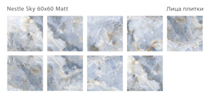 Керамогранит матовый NESTLE SKY 60х60 MATT, Silk 60х60 Керамогранит матовый NESTLE SKY 60х60 MATT, Silk 60х60