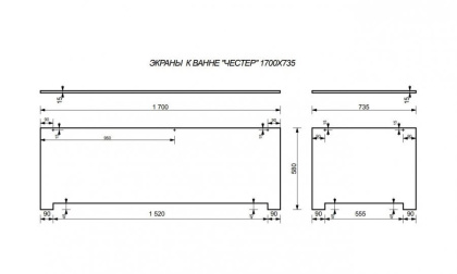 Экран фронтальный для ванны "Chester silk" 1700