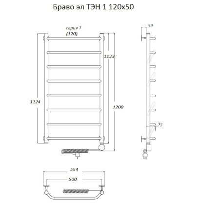 Полотенцесушитель Браво эл ТЭН 1 120*50 (ЛЦ4) Полотенцесушитель Браво эл ТЭН 1 120*50 (ЛЦ4)
