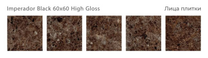 Керамогранит IMPERADOR BLACK 60x60 HIGH GLOSS, Oasis Керамогранит IMPERADOR BLACK 60x60 HIGH GLOSS, Oasis