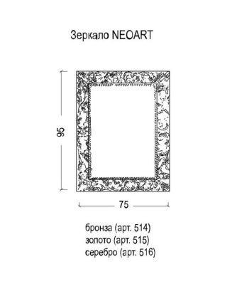 Зеркало NeoArt золото Поталь 75х95 515-P Boheme