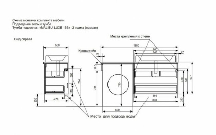 Комплект мебели Malibu Luxe 1550х500 правосторонний подвесной 2 ящика (ШхГхВ) 898х476х607