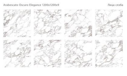Керамический слэб ARABESCATO OSCURO ELEGANCE 1200х1200х9мм, 120x120 Керамический слэб ARABESCATO OSCURO ELEGANCE 1200х1200х9мм, 120x120