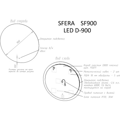 Зеркало для ванной комнаты  SANCOS Sfera D900  c  подсветкой , арт. SF900