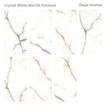 Керамогранит CRYSTAL WHITE 60х120 POLISHED, Palacio Керамогранит CRYSTAL WHITE 60х120 POLISHED, Palacio