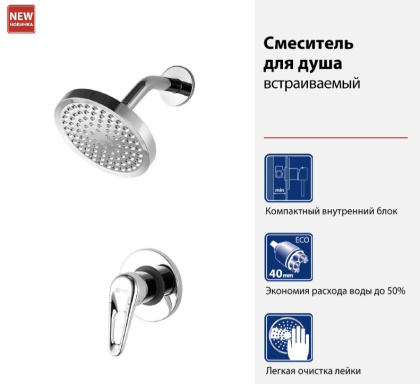 Смеситель для душа с верхним душем, встраиваемый, хром LM4120C