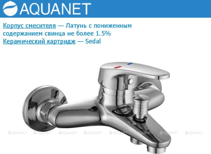 Смеситель для ванны с душем Aquanet Aura SD20081 Смеситель для ванны с душем Aquanet Aura SD20081
