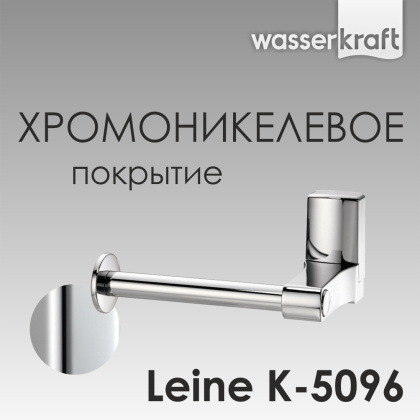 Держатель туалетной бумаги Leine, 15х8х9 см, хром, K-5096