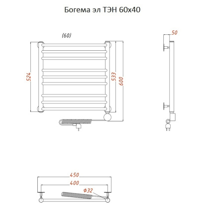 Полотенцесушитель Богема эл ТЭН 60*40 (ЛЦ20)