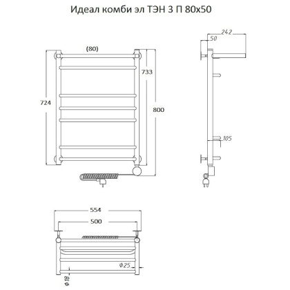 Полотенцесушитель Идеал комби эл ТЭН 3 П 80*50 (ЛЦ17)