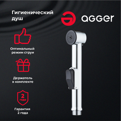 Гигиеническая лейка Agger AHYG01 с держателем Гигиеническая лейка Agger AHYG01 с держателем