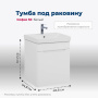 Тумба под раковину Aquanet София 50 белый