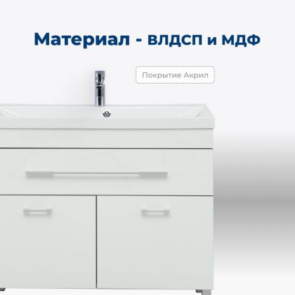 Тумба под раковину Aquanet Верона 100 белый (напольная 1 ящик 2 дверцы)