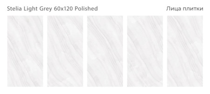 Керамогранит STELIA LIGHT GREY 60x120 POLISHED, Palacio Керамогранит STELIA LIGHT GREY 60x120 POLISHED, Palacio