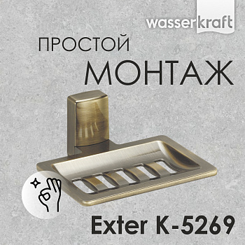 Мыльница решетка Exter, 13х6х10,5 см, цвет бронза, K-5269