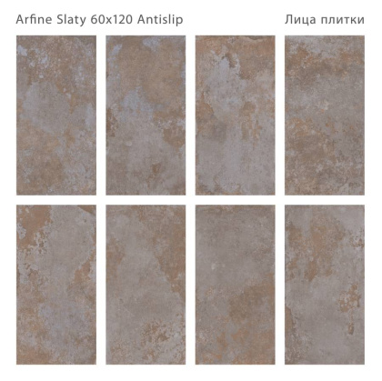 Керамогранит противоскользящий ARFINE SLATY 60x120 ANTISLIP, Antislip 60x120 Керамогранит противоскользящий ARFINE SLATY 60x120 ANTISLIP, Antislip 60x120
