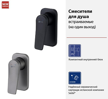Смеситель для душа, встраиваемый, графит LM3723GM Смеситель для душа, встраиваемый, графит LM3723GM