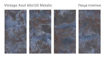 Керамогранит VINTAGE AZUL 60x120 METAL, Metal Керамогранит VINTAGE AZUL 60x120 METAL, Metal